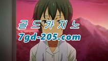 【카지노추천gca16..com】카지노고수 ( Θ【gca16.com★☆★Θ) -바카라사이트 코리아카지노 온라인바카라 온라인카지노 마이다스카지노 바카라추천 모바일카지노 【카지노추천gca16..com】