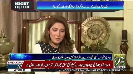 Fawad Chaaudhary Response On Govt's Relation With Bureaucracy..