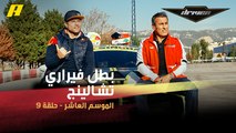 #DrivenMBC - تاني حنا بطل فيراري تشالينج مع عبدو فغالي على الحلبة بـ Ferrari 488