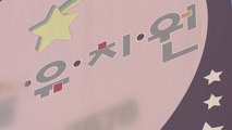 유치원 '개학 연기' 사태...이 시각 현장은? / YTN