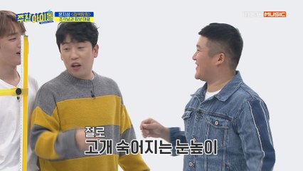 [Weekly Idol EP.396]  주간아 림보대결이 불러온 갑분 키 논란(?) ㅋㅋㅋ