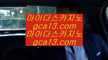 안전한카지노  ✅COD카지노 (※【- gca13。CoM -】※▷ 강원랜드 바카라사이트주소ぶ인터넷카지노사이트추천✅  안전한카지노