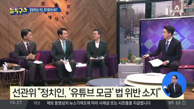 [핫플]유시민은 되고 홍준표는 안 되는 ‘유튜브 후원금’