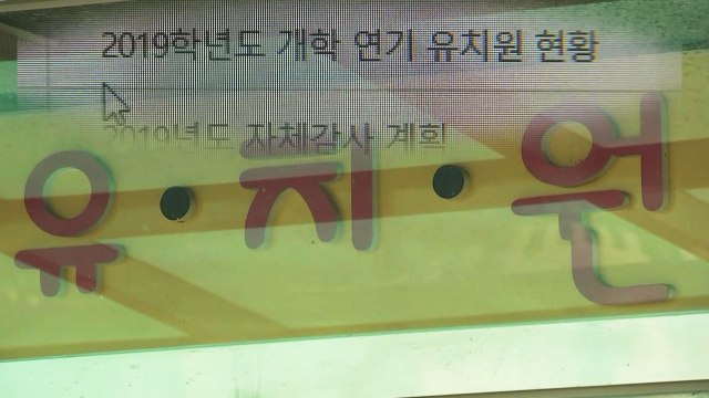 한유총 개학 연기 강행...교육부 형사 고발 / YTN