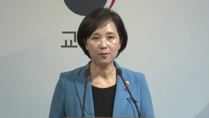 유은혜 사회부총리 '한유총 개학 연기' 대국민 담화 / YTN