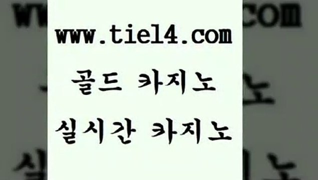 tie14.com 블랙잭게임 골드카지노 우리카지노 tie14.com블랙잭게임 《tie14∴com→골드카지노》 바카라돈따는법 골드카지노 카지노사이트추천 tie14.com 솔레어카지노 개츠비카지노 『골드카지노￥tie14。COM』 더킹카지노솔레어카지노 』골드카지노↖tie14≠COM『 클럽카지노 클럽카지노 골드카지노