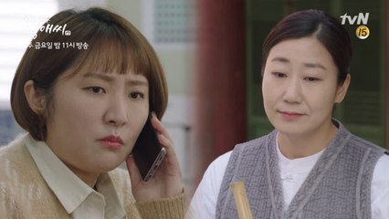 [5화 예고] 사과하는 라미란, "미안해, 고맙고…"