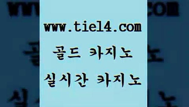 tie14.com 라이브바카라 골드카지노 생중계카지노 tie14.com솔레어카지노 『골드카지노￥tie14。COM』 사설카지노 골드카지노 필리핀카지노후기 tie14.com 바카라노하우 블랙잭게임 『tie14。com￥골드카지노』 실시간라이브 【tie14≠com♂골드카지노】 호텔카지노 인터넷카지노 골드카지노