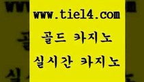 www.tie14.com 솔레어카지노 골드카지노 더킹카지노 www.tie14.com마카오카지노 』tie14≠com↖골드카지노『 강원랜드 골드카지노 우리카지노www.tie14.com 메이저사이트 라이브바카라 》tie14∞com↙골드카지노《 카지노사이트추천실시간바카라 《tie14∴com→골드카지노》 라이브바카라 카지노사이트 골드카지노