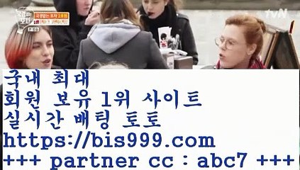 토토하는법3토토예상==>[bis999.com]] 파트너코드+++ abc7 +++ 국내최대 회원보유1위업체 NBA분석==>[bis999.com]] 파트너코드+++ abc7 +++ 국내최대 회원보유1위업체 스포츠토토픽==>[bis999.com]] 파트너코드+++ abc7 +++ 국내최대 회원보유1위업체 마토토==>[bis999.com]] 파트너코드+++ abc7 +++ 국내최대 회원보유1위업체3토토하는법