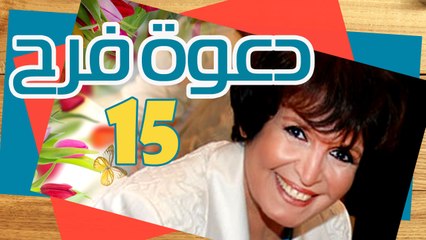 مسلسل دعوة فرح – الحلقة  الخامسة عشر