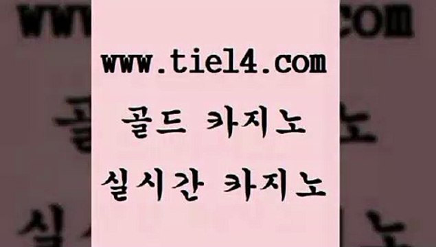 tie14.com 해외카지노사이트 골드카지노 삼삼카지노 tie14.com바카라스토리 》tie14∞com↙골드카지노《 해외카지노사이트 골드카지노 블랙잭사이트 tie14.com 마카오카지노 실시간라이브 》tie14∞com↙골드카지노《 라이브바카라블랙잭 《골드카지노→tie14∴COM》 바카라스토리 바카라노하우 골드카지노