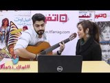 اتفرج | مينا عطا ورنا سماحة في #اسأل_نجمك مع اتفرج «الجزء الرابع»