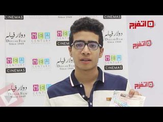 اتفرج| يعلن الفائز الأول في مسابقة «الفوازير».. والجائزة 4 تذاكر سينما