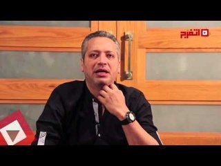 اتفرج| تامر أمين يكشف حقيقة بيع «الحياة» ويؤكد: لا أنوي الرحيل