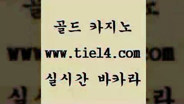 tie14.com 세부카지노 골드카지노 삼삼카지노 tie14.com엠카지노 】골드카지노∞tie14∴COM【 인터넷카지노 골드카지노 생중계바카라