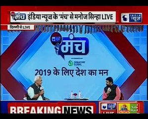 India News Delhi Manch_ कल के नतीजों का 2019 पर असर नहीं - Manoj Sinha