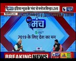 India News Delhi Manch_ कल के नतीजों का 2019 पर असर नहीं - Manoj Sinha