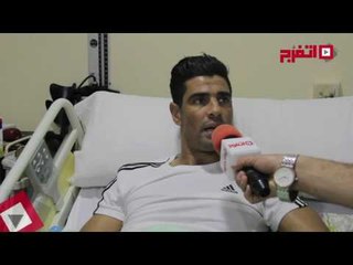 اتفرج ينفرد بأول حوار مع محمد صبحي بعد عملية الرباط الصليبي
