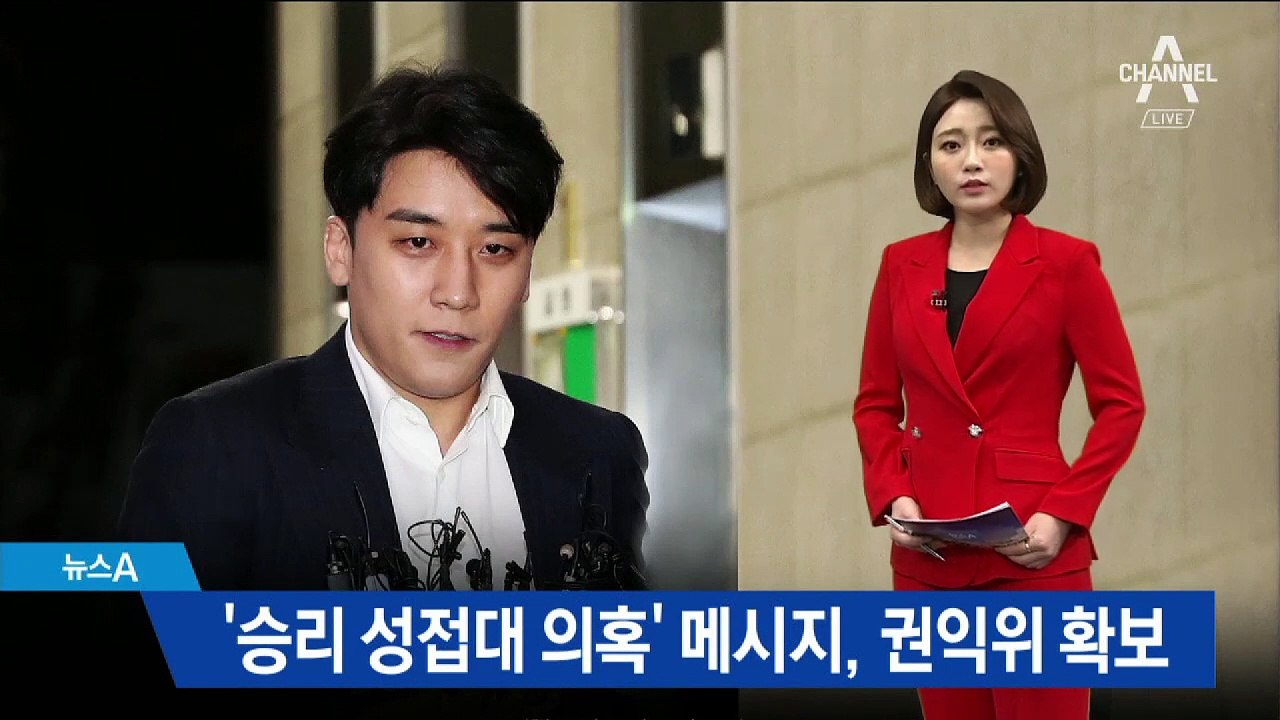 권익위, ‘승리 성접대 의혹’ 메시지 수만 건 확보