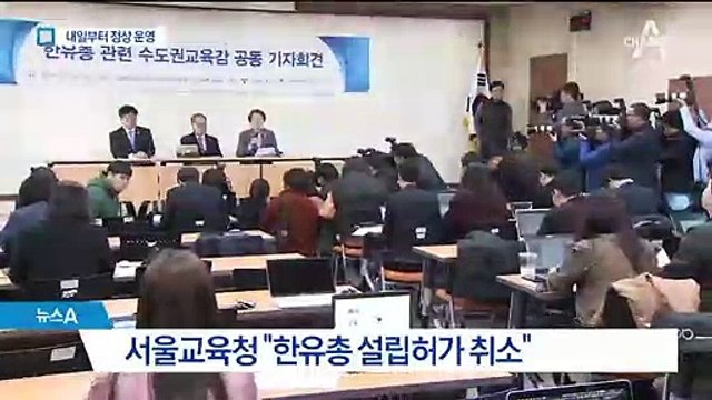 정부 초강수에 백기…한유총 “개학연기 투쟁 철회”