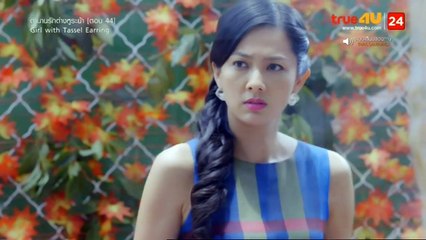 Girl with Tassel Earring (ตํานานรักต่างหูระย้า) ตอนที่ 44