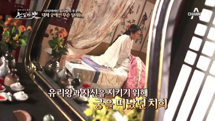 사라져버린 유리왕의 후궁 치희! '황조가' 속에 숨겨진 유리왕과 두 후궁의 비극