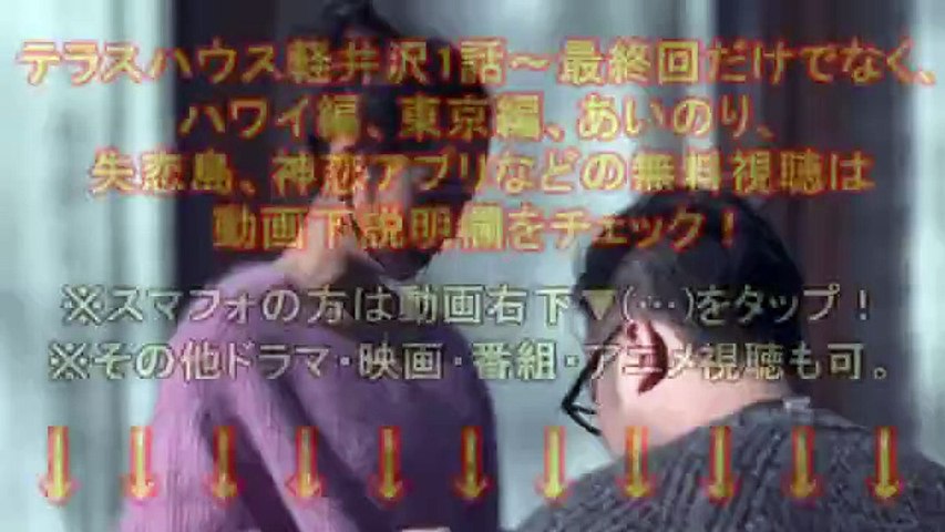 19 テラスハウス軽井沢 47 Youtube Pandora 動画 Dailymotion