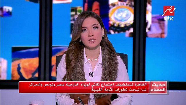 #حديث_المساء | خبير علاقات دولية يكشف أهمية اجتماع ثلاثي وزراء خارجية مصر وتونس والجزائر بالقاهرة