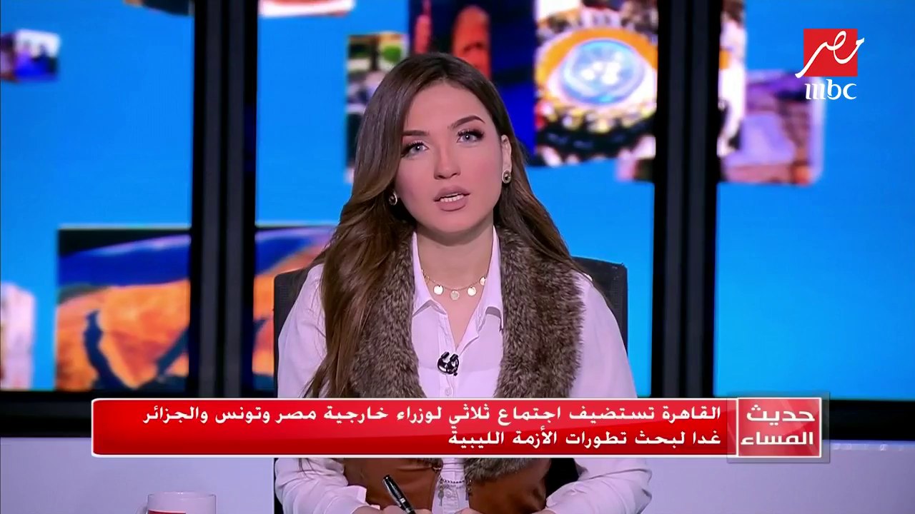 #حديث_المساء | خبير علاقات دولية يكشف أهمية اجتماع ثلاثي وزراء خارجية مصر وتونس والجزائر بالقاهرة