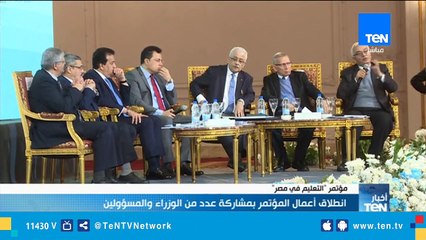 انطلاق أعمال مؤتمر "التعليم في مصر" بمشاركة عدد من الوزراء والمسؤولين