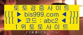 ✅10bet✅    ✅토토사이트   bis999.com  ☆ 코드>>abc2 ☆  토토추천 | 토토사이트추천 | 토토검증✅    ✅10bet✅