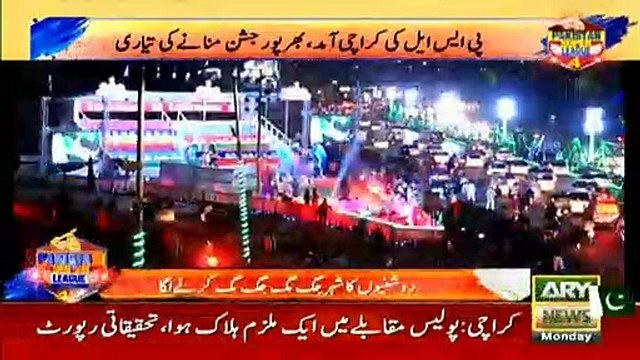 پی ایس ایل کی کراچی آمد، بھرپور جشن منانے کی تیاریاں