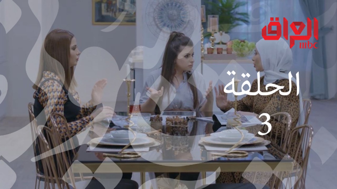 الحلقة 3: مميزات وعيوب عمليات تكميم المعدة.. والطريقة الصحيحة لرسم "الآي لاينر"