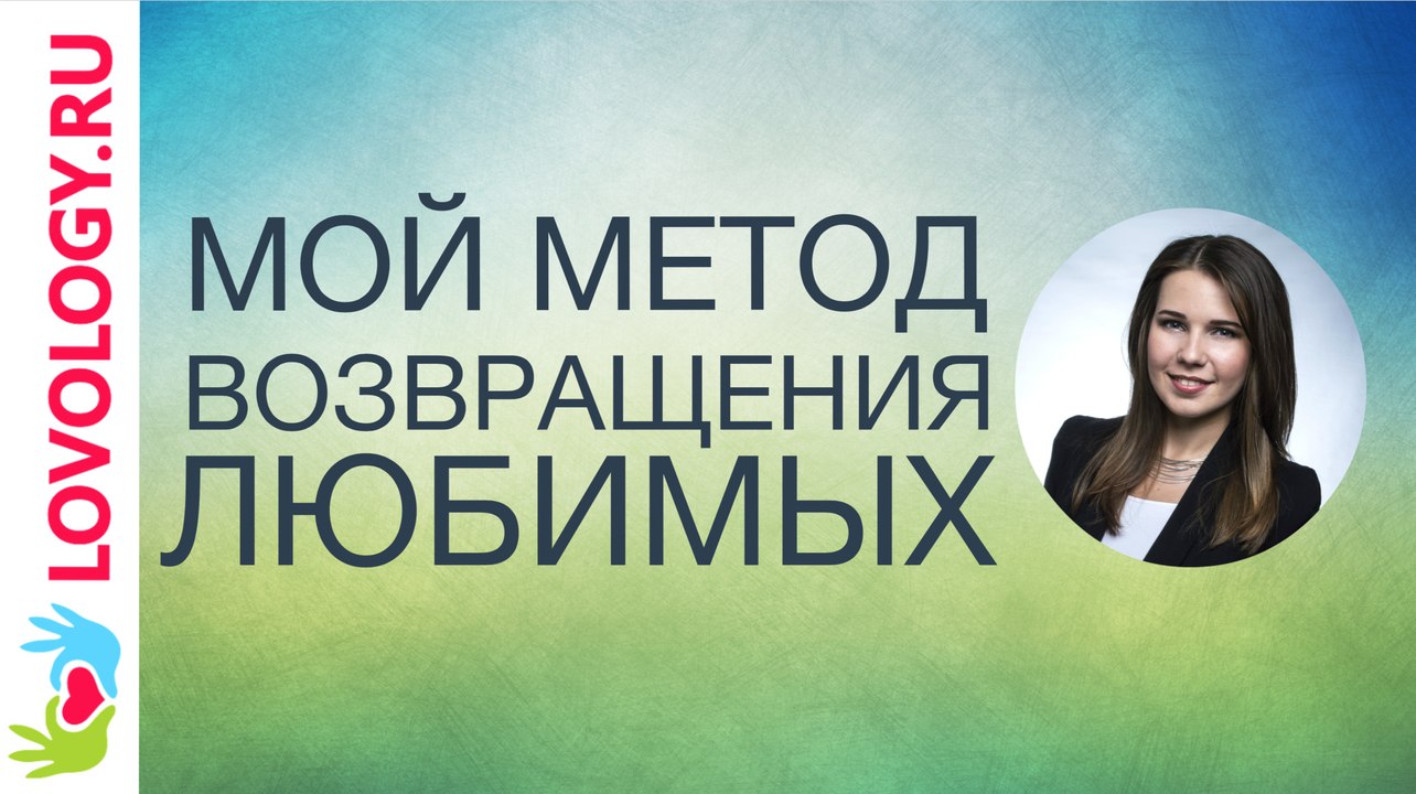 Как общением, вернуть любимого мужа в семью.