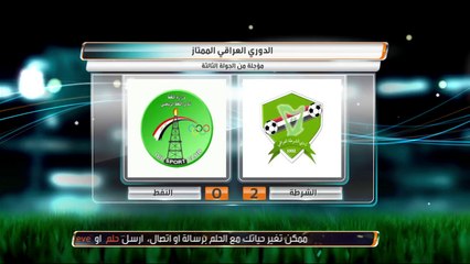 #الشرطة يحكم قبضته على صدارة #الدوري_العراقي بعد الفوز على #النفط