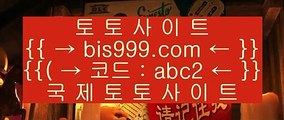 생방송전화배팅    라이브토토 - ((( あ bis999.com  ☆ 코드>>abc2 ☆ あ ))) - 라이브토토 실제토토 온라인토토    생방송전화배팅