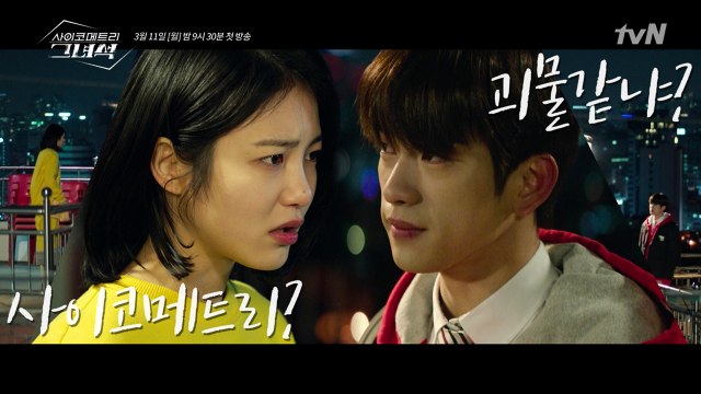 [하이라이트] 괴물같냐? 박진영의 사이코메트리 능력을 알게된 신예은!