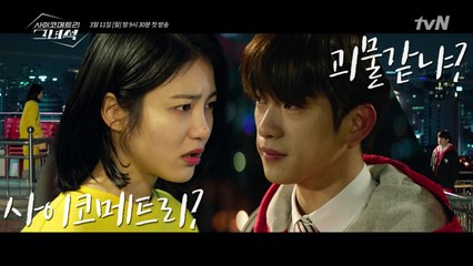 [하이라이트] 괴물같냐? 박진영의 사이코메트리 능력을 알게된 신예은!