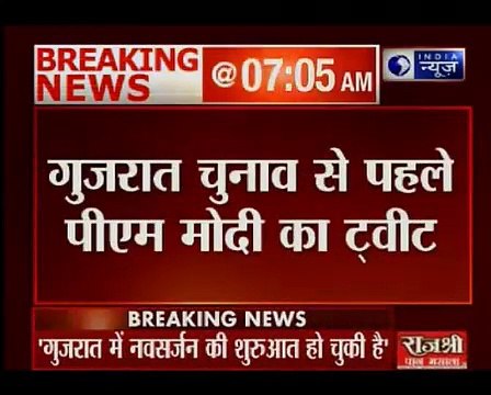 Gujarat elections :_ गुजरात चुनाव से पहले पीएम मोदी का ट्वीट; सभी से वोट की अपील