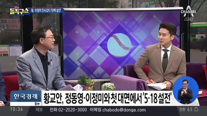 [핫플]“5·18” vs “드루킹”… 황교안·이정미 ‘불편한’ 상견례