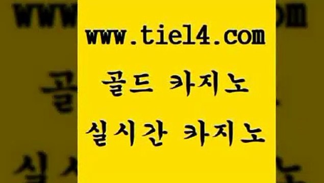 tie14.com 강원랜드 골드카지노 에비앙카지노 tie14.com블랙잭 「tie14∞com←골드카지노」 슈퍼카지노 골드카지노 우리카지노 tie14.com 라이브바카라 라이브카지노 『골드카지노￥tie14。COM』 카지노사이트추천세부카지노 『골드카지노￥tie14。COM』 메이저사이트 카지노사이트 골드카지노