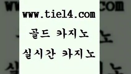 www.tie14.com 해외카지노사이트 골드카지노 라이브바카라 www.tie14.com해외카지노사이트 【골드카지노♂tie14≠COM】 솔레어카지노 골드카지노 모바일카지노www.tie14.com 해외카지노사이트 보드게임 】tie14∴com∞골드카지노【 월드카지노실시간라이브 「골드카지노←tie14∞COM」 블랙잭 라이브바카라 골드카지노