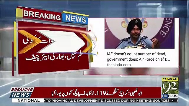 بھارت کا چہرہ پھر بے نقاب ہوگیا، حکومت کے وزرا کے بیان کو بھارتی ایئر چیف نے ہی جھوٹا ثابت کردیا، بڑی خبر آگئی