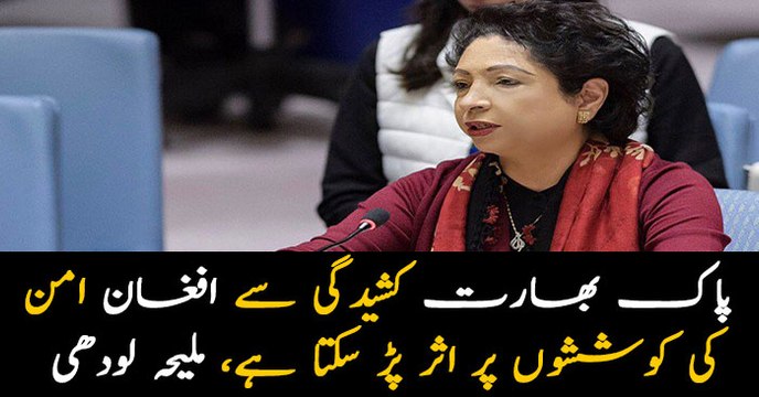 'Pak-India tension can affect Afghan peace talks'; Maleeha Lodhi