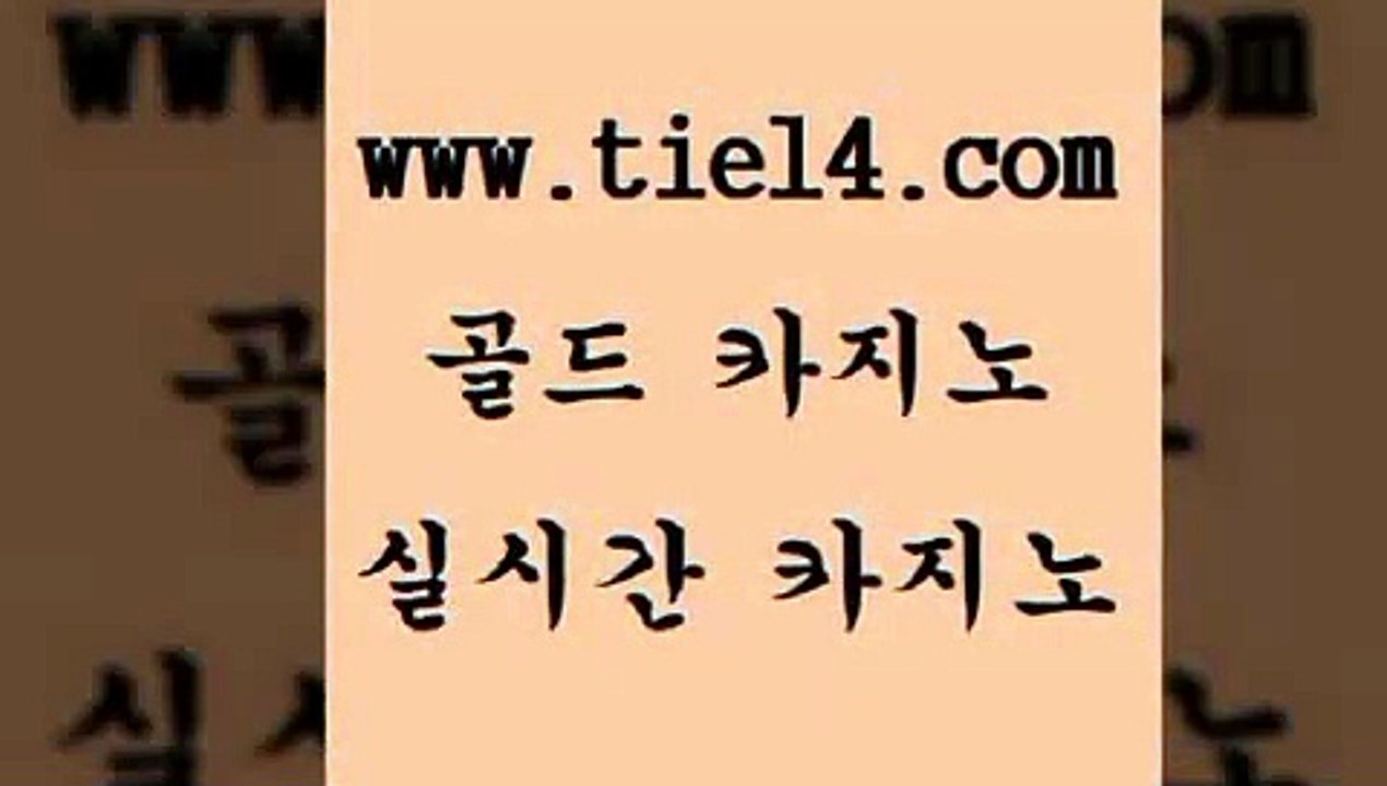 www.tie14.com 블랙잭 골드카지노 세부카지노 www.tie14.com더킹카지...