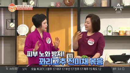 먹으면서 안티에이징, '꽈리고추 진미채 볶음' 레시피!