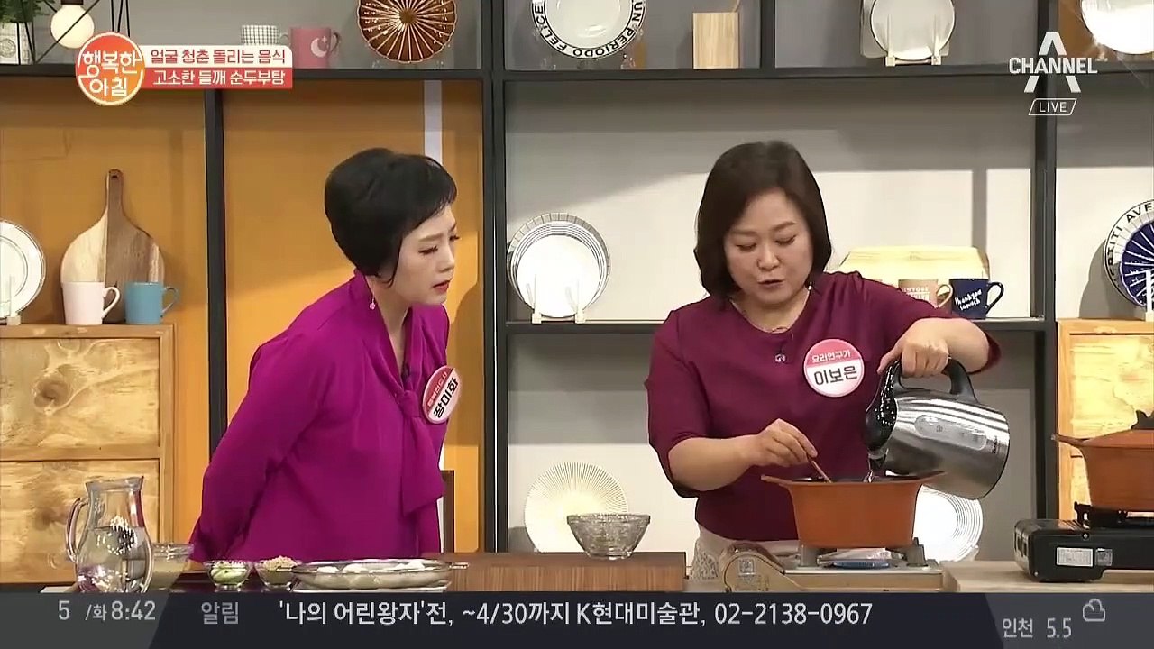 피부 미인이 좋아하는 '들깨순두부탕' 레시피!