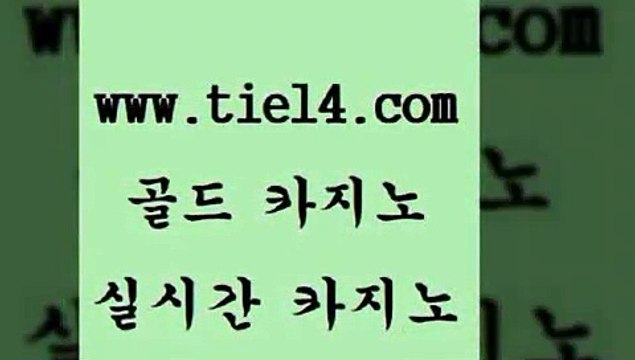 tie14.com 사설카지노 골드카지노 베가스카지노 tie14.com블랙잭 『골드카지노￥tie14。COM』 호텔카지노 골드카지노 블랙잭 tie14.com 바카라사이트 블랙잭사이트 『tie14。com￥골드카지노』 월드카지노라이브카지노 」골드카지노↗tie14。COM「 카지노사이트 필리핀여행 골드카지노