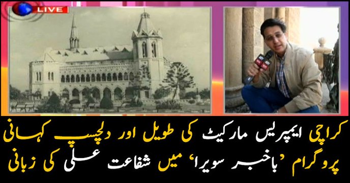 A brief history of famous Empress Market in Karachi